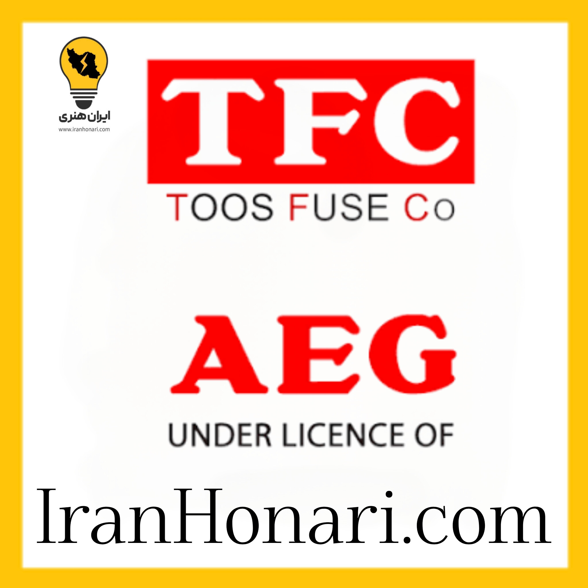 توس فیوز (TFC - AEG )