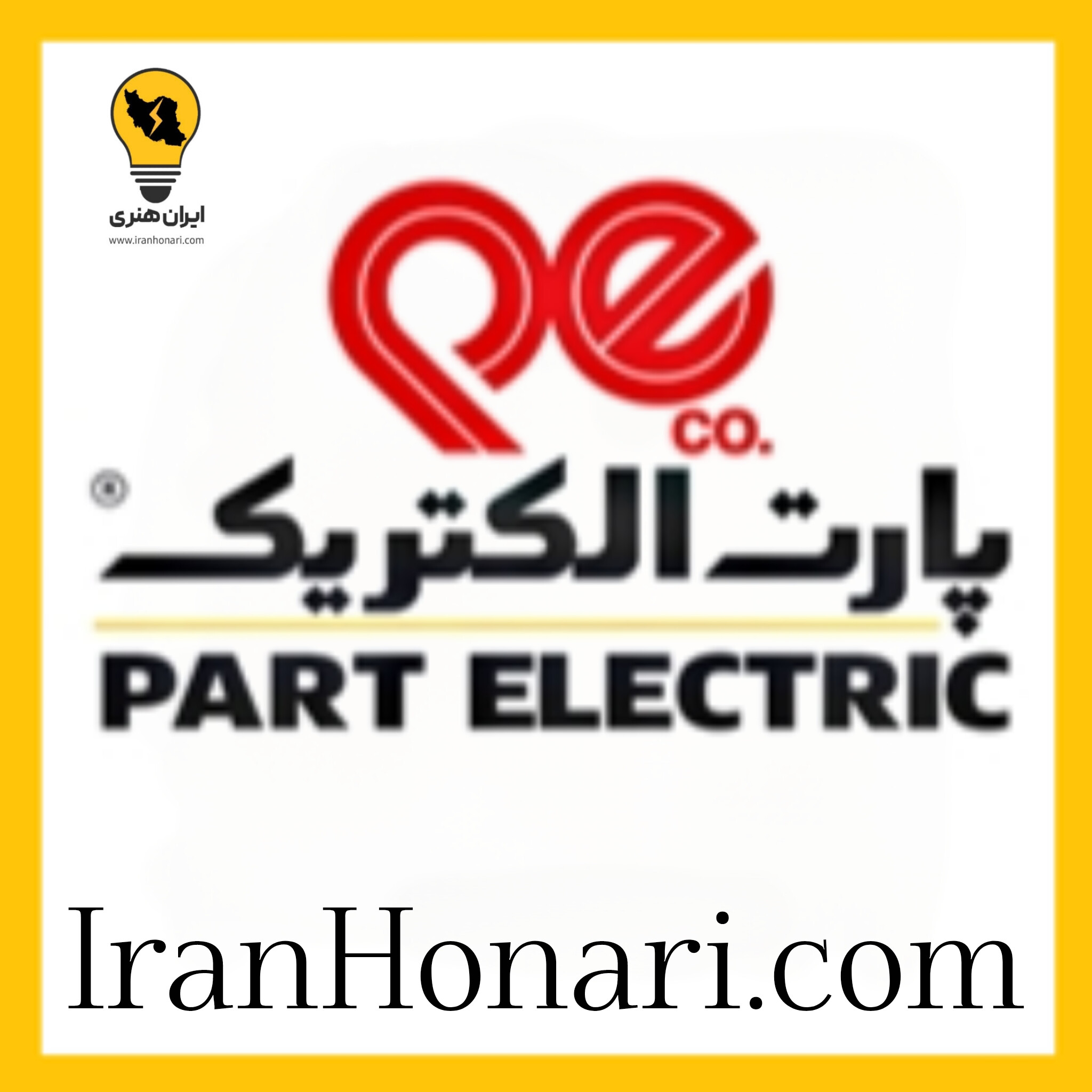 پارت الکتریک