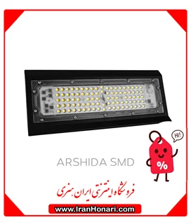 پروژکتور 80 وات SMD مدل آرشیدا  پارس شعاع  | Pars Shoa