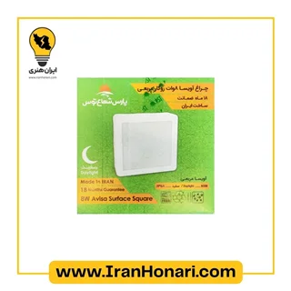 چراغ سقفی مربع روکار 12 وات مدل آویسا پارس شعاع