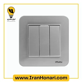 کلید سه پل ایران الکتریک مدل ارس نقره ای