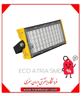 پروژکتور 50 وات SMD مدل آتریا  پارس شعاع | Pars Shoa