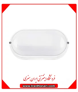 چراغ 20 وات مدل آبتین (ضد آب)  پارس شعاع